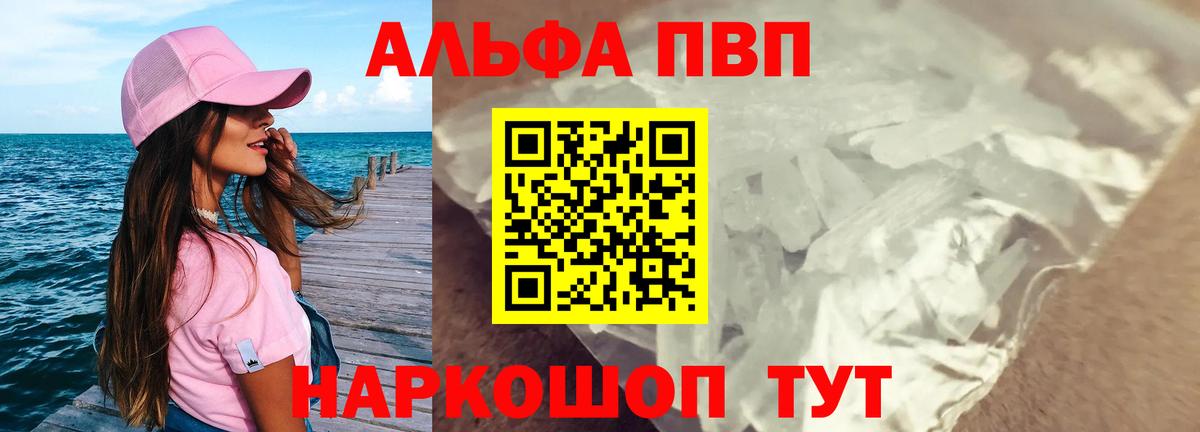 А ПВП Crystall Мариинск