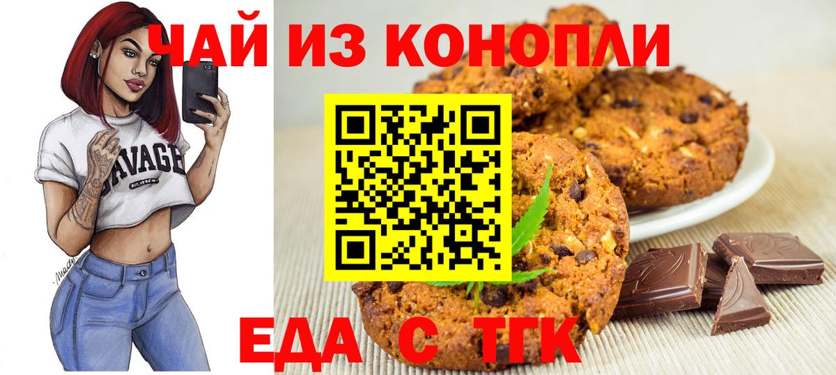 Еда ТГК марихуана Мариинск