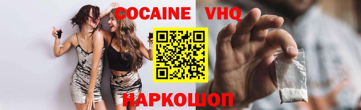 Кокаин VHQ Мариинск