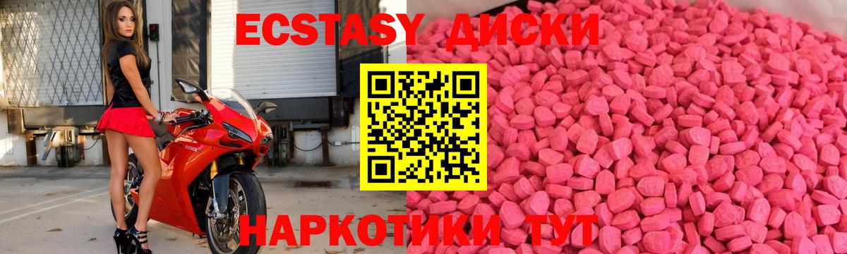 ЭКСТАЗИ MDMA Мариинск