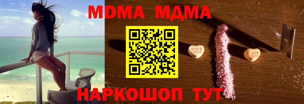 MDMA crystal  Вход с VPN  МДМА crystal  MDMA  Мариинск 
