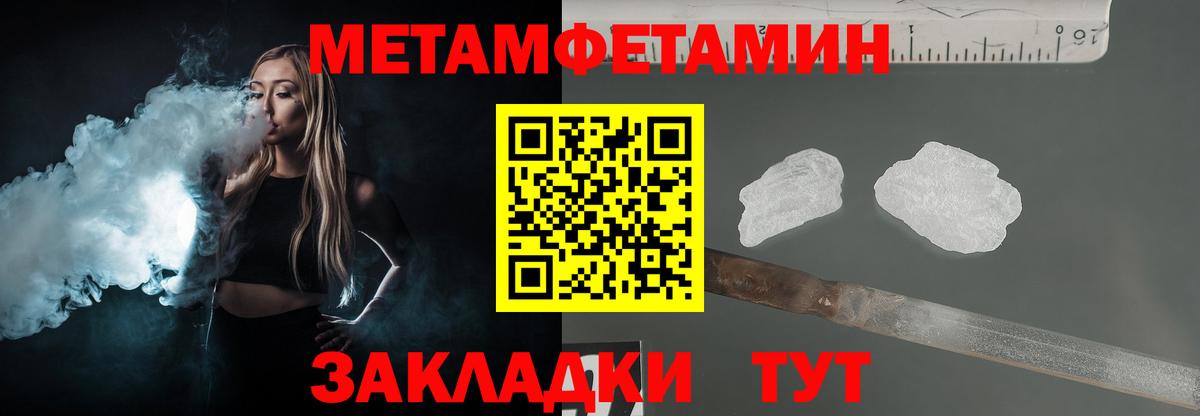 МЕТАМФЕТАМИН кристалл  Вход с VPN  Мариинск 