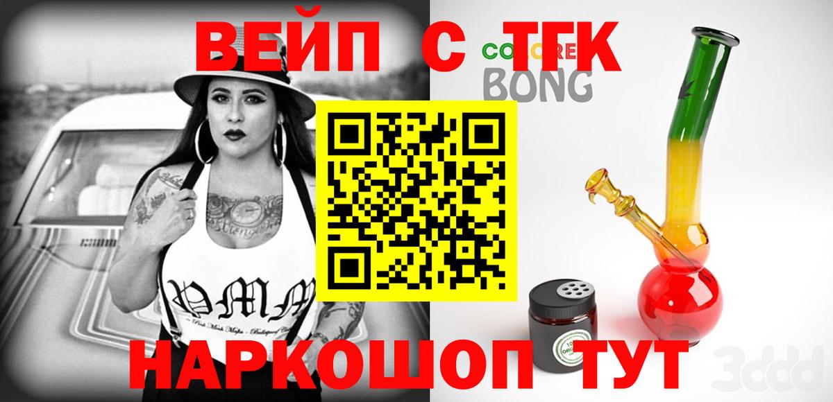 ТГК жижа  Вход с VPN  Мариинск 